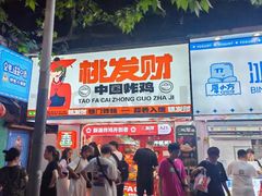 -笑笑凉皮(富国街店)