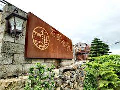 -石头会唱歌融来+北港岚台两岸交流中心