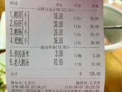 账单-乌文新澄海卤鹅店