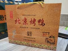-黄老大北京烤鸭(永叔路店)
