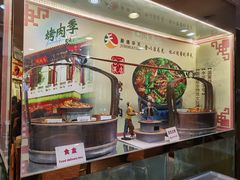 -烤肉季饭庄