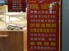 -珍糕兴(三林店)