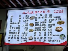 -王氏烧饼无矾油条