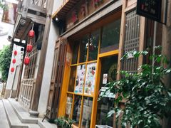 门面-益汁湘(三坊七巷店)