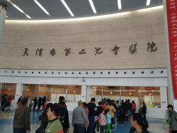 -天津市儿童医院(北辰龙岩院区)