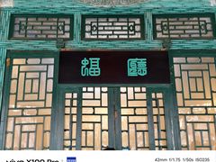 -恭王府博物馆