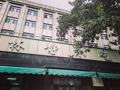 -林静小吃(复兴路店)