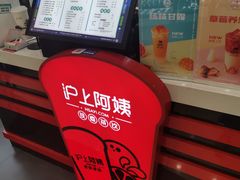 -沪上阿姨·精选茶饮(桃源友嘉购物广场店)