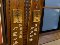 -滨千鸟之汤 海舟