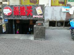 -杀猪天·韩国烤肉(总店)