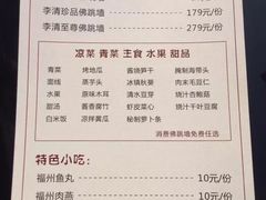 菜单-李清佛跳墙|福建省十大名厨之首(后江埭店)