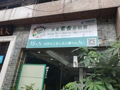 -文星素食(兴华路店)