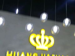 -皇家5号海鲜烤肉火锅自助餐(聊城总店)