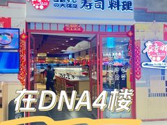 -友壹町寿司(佛山新DNA店)