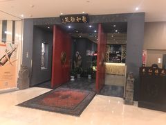 门面-羲和雅苑•北京烤鸭(平安国际金融中心店)