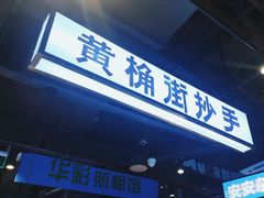 -楠火锅(仁恒梦中心店)