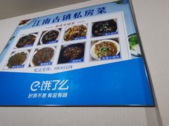 -江南古镇味道·私房菜