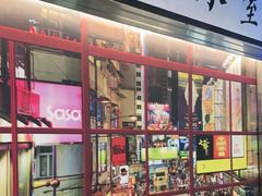 -七爷清汤腩·港式餐厅(金狮广场店)
