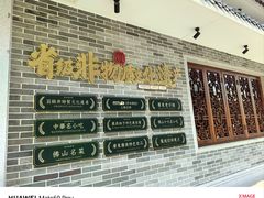 -民信老铺(双皮奶博物馆店)