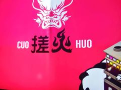 -搓火大都会(广安门总店)