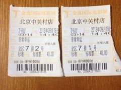 -金逸影城(中关村店)