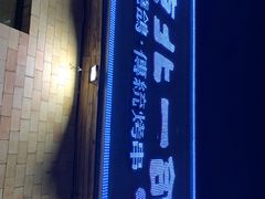 -東北一鴿(繁荣路店)