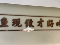-川人百味(亿合城店)