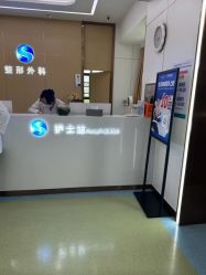 -烟台曙光医疗美容医院