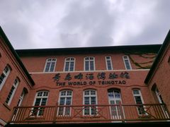 -青岛啤酒博物馆
