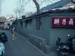 -胖子卤煮
