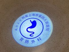 -上海市第四人民医院