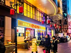 -裕兴记•蟹黄面馆(人民广场店)