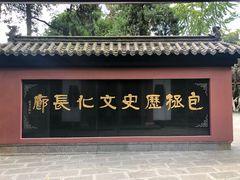 -包公祠