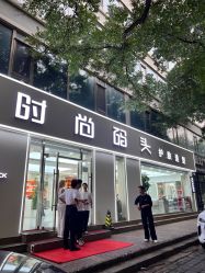 -时尚码头