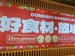 -申记串道(白塔堡店)