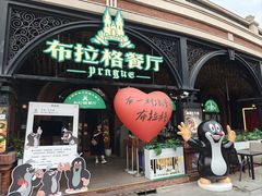 -布拉格餐厅· 中欧捷克菜(全国首店)