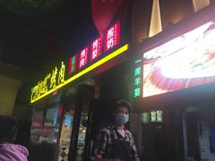 门面-有奴思烤肉·清真(正宁路店)