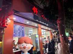 -舒记粉店(七星路店)