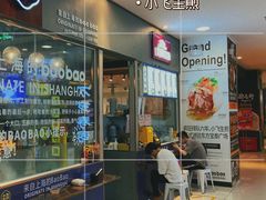门面-小飞生煎(东方宝泰店)