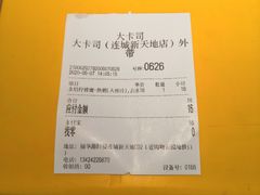 -大卡司DAKASI(连城新天地店)