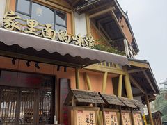 -六合居(温江店)