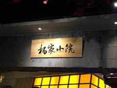 -小杨烤肉(高新店)
