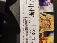 -贡梅老面馆·蟹粉面·无锡特色小吃(南长街主推店)