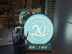 -榖屋house of flour(张江首店)