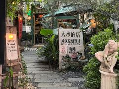 -大水的店(昙华林店)