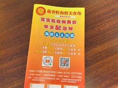 -龙宝轩(坦洲店)