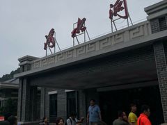 门面-滴水洞景区