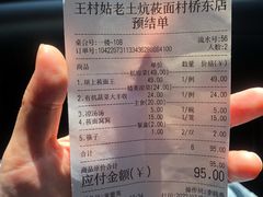 -王村姑老土炕莜面村(桥东店)