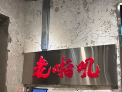 -老啪叽串炒饭(铁百店)
