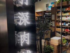 门面-羽深肉铺 Steak & Wine